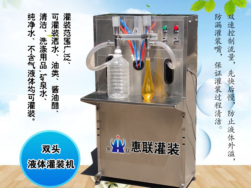 食用油灌裝機